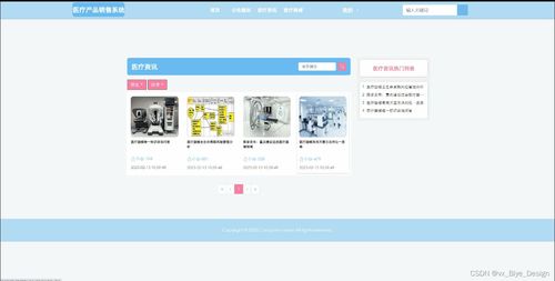 springboot mysql医疗产品销售系统 计算机毕业设计源码01474