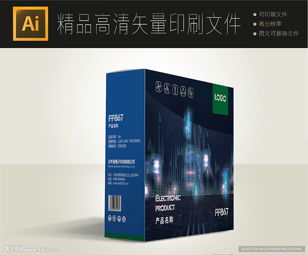 电脑装备智能包装盒设计展开图图文详解