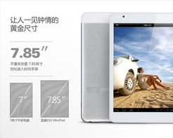 卓然天成 迷你Pad 蓝魔X10 卖点图文解析